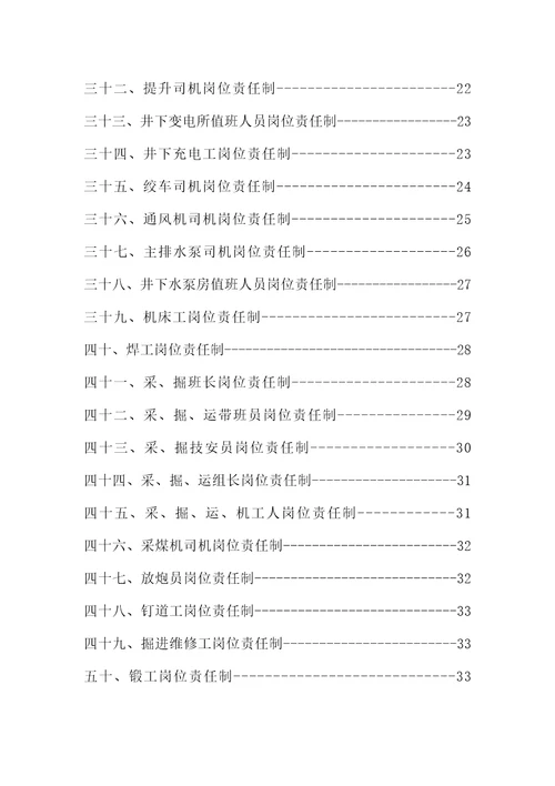 某煤业有限公司各工种岗位责任制汇编Document63页