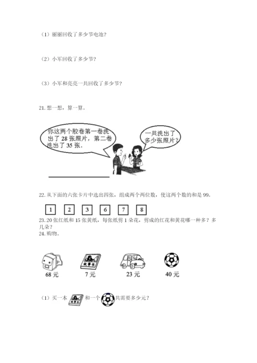 二年级上册数学解决问题50道及参考答案【巩固】.docx
