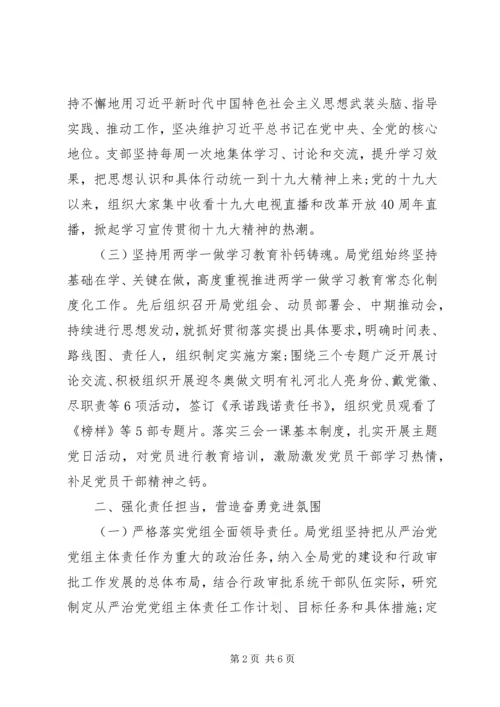 履行全面从严治党主体责任工作情况汇报 (2).docx