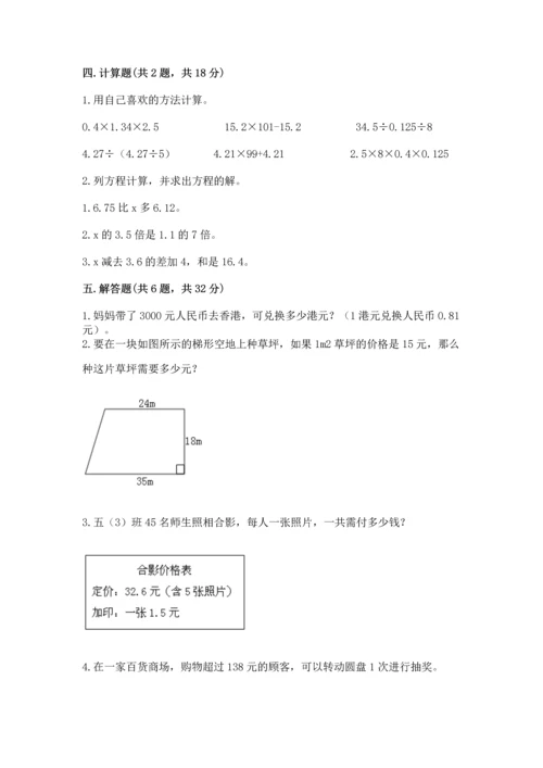 人教版数学五年级上册期末考试试卷附答案（预热题）.docx