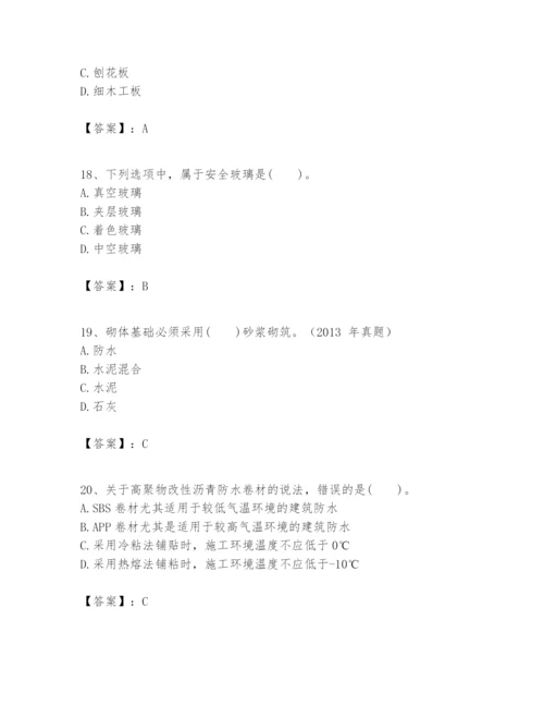 2024年一级建造师之一建建筑工程实务题库附答案【精练】.docx