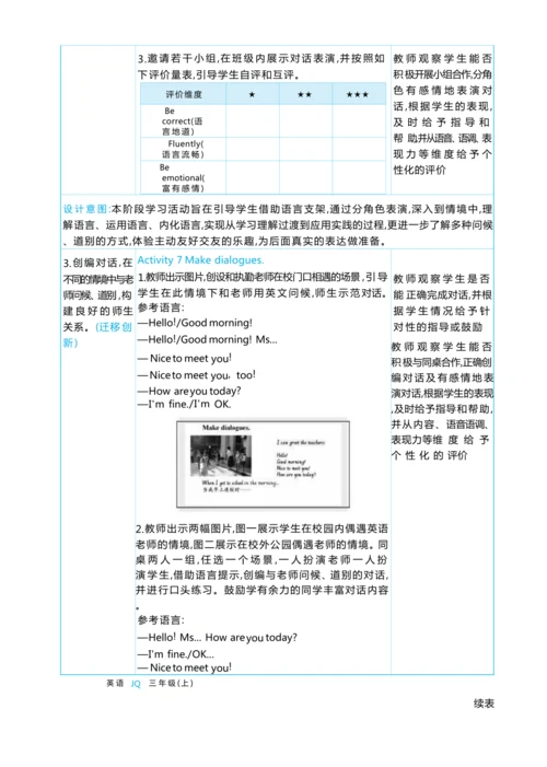 Unit 1 Hello, hello单元整体教学设计 5课时