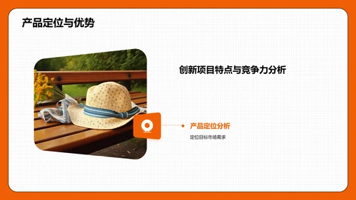 橙色插画风挑战杯创业计划书PPT模板