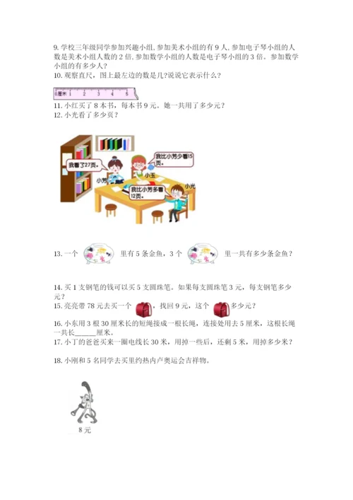 小学二年级上册数学应用题100道附答案（达标题）.docx