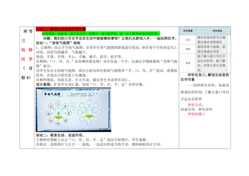 《口耳目手足》教学设计