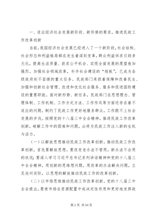 副市长在全市民政工作会议上的讲话 (5).docx