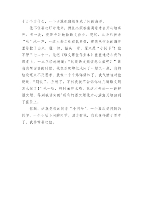 小问号作文400字.docx