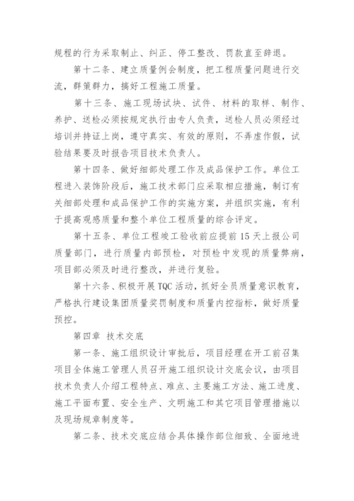 建筑公司质量管理制度.docx