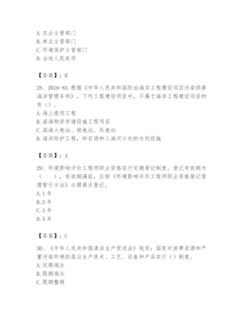 2024年环境影响评价工程师之环评法律法规题库含答案（满分必刷）.docx