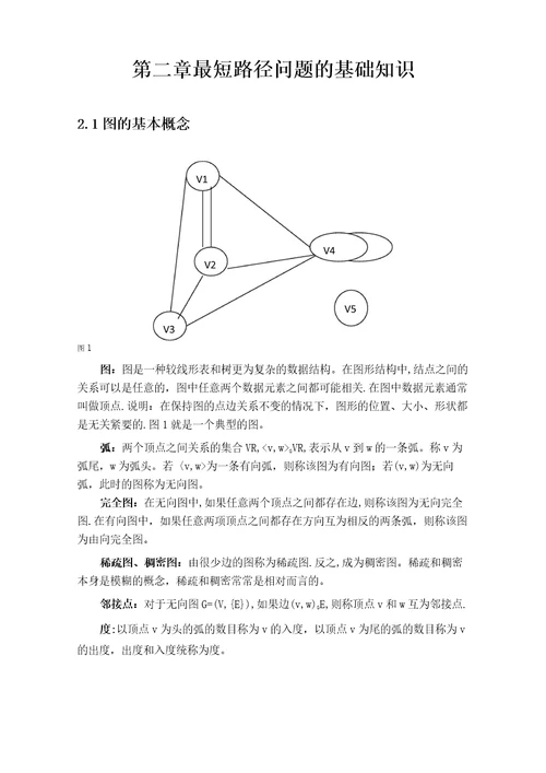 城市道路最短路径算法研究论文正文