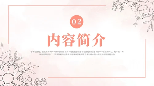 粉色水彩清新备课专业化读书分享读书分享会PPT
