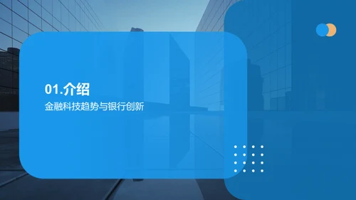 金融科技助力