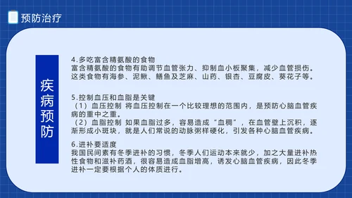 三高症知识讲座高代谢综合症PPT模板