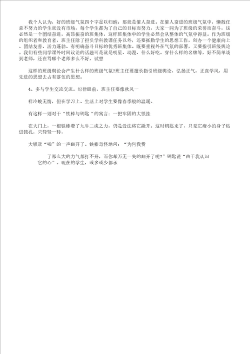 XX年高二年级组会议讲话