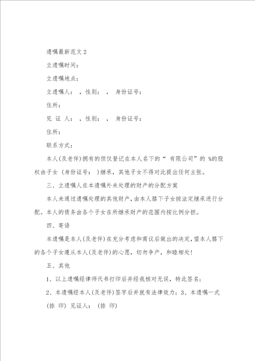 遗嘱最新范文