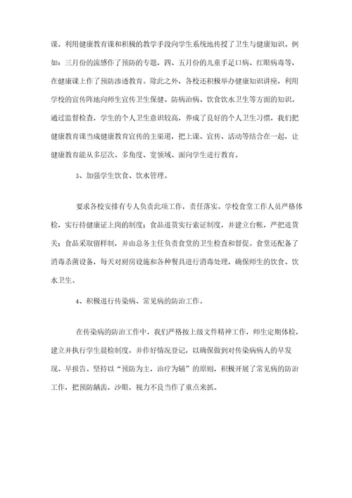 学校爱卫创卫工作总结范文(精选3篇)
