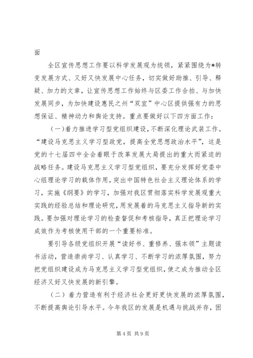 区委书记在全区宣传思想工作会议上的讲话.docx