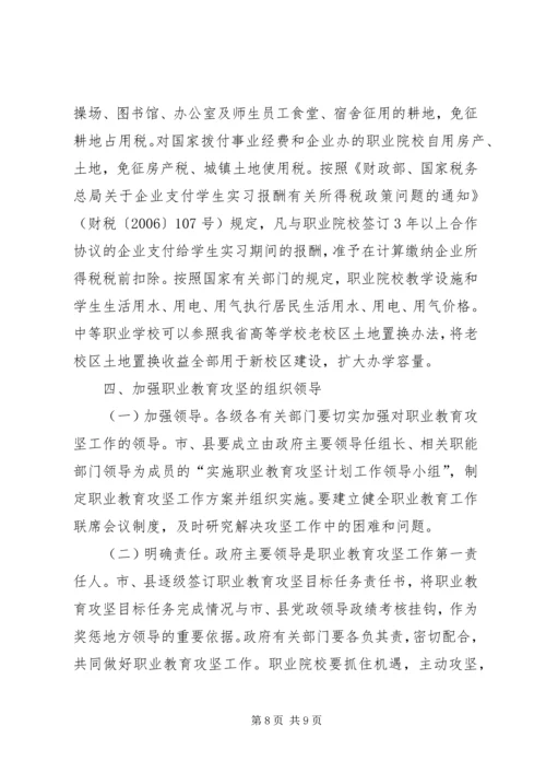 政府职业教育计划意见.docx