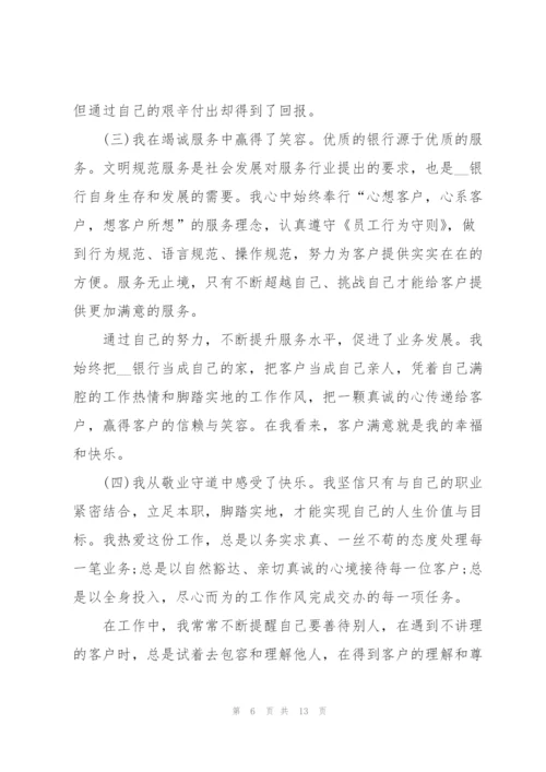 年度企业员工作心得体会.docx