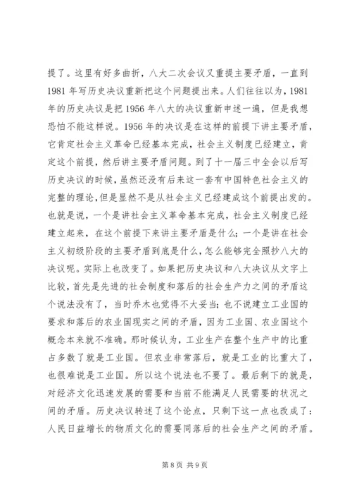 谈党的“八大悬案”.docx