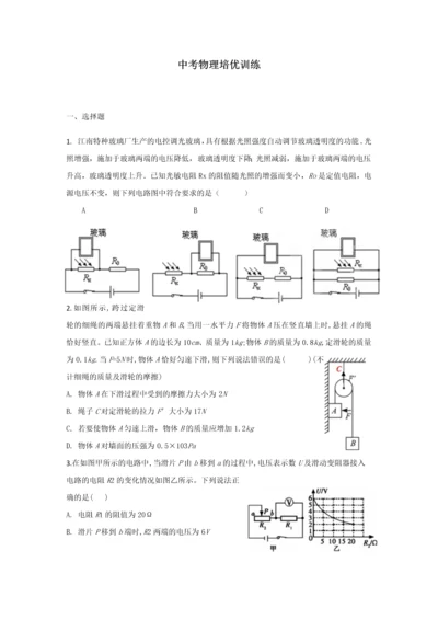 中考物理培优训练.docx