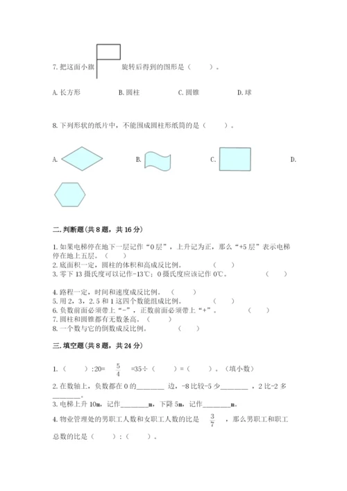 北京版六年级下册数学期末测试卷精品（综合题）.docx