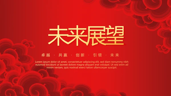 红色喜庆春节联欢晚会年终工作总结汇报商务通用PPT动态模板