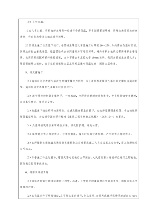 冬季综合标准施工核心技术交底.docx