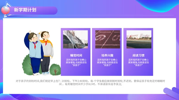 开学典礼会议活动庆典通用PPT模板