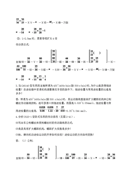 机床课后习题及答案