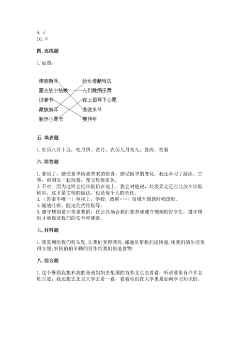 部编版二年级上册道德与法治期末测试卷及答案（名校卷）.docx