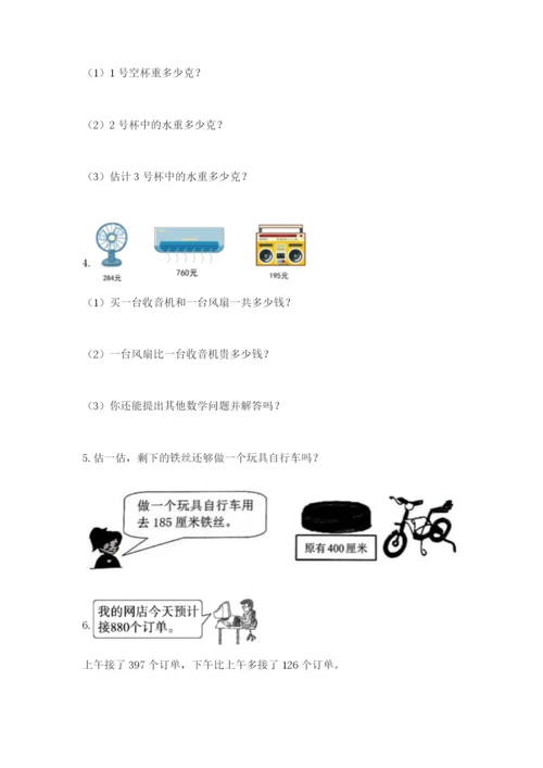 小学三年级数学应用题50道含答案（轻巧夺冠）.docx