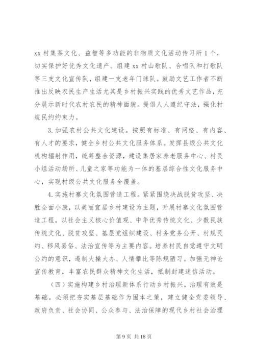 乡村振兴推进实施方案 (5).docx