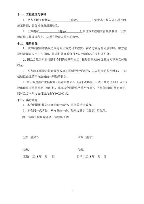 办公室装修合同