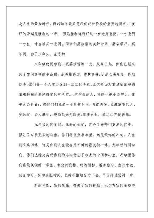 教学副校长开学典礼讲话