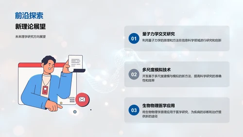 理学研究成果报告