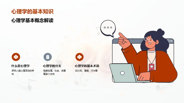 音乐心理学探索