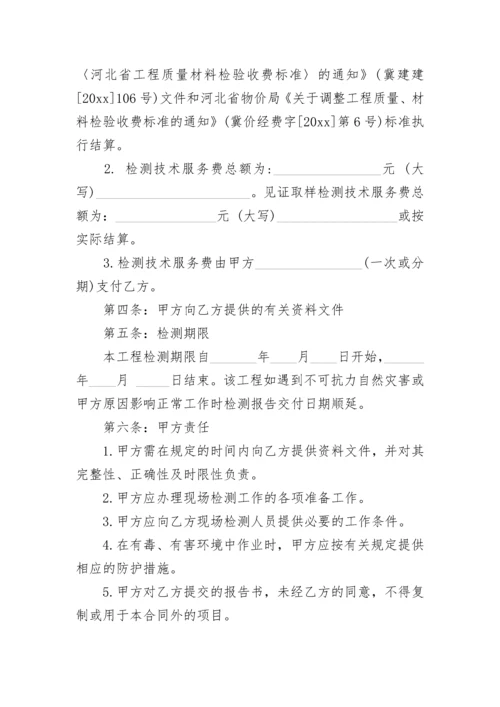 工程技术服务合同范本.docx