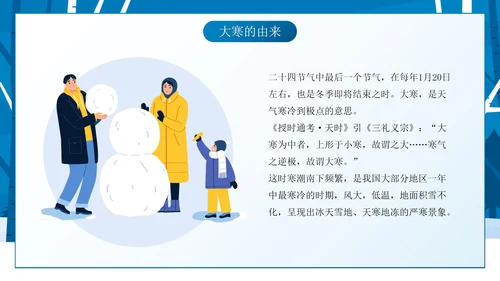 蓝色卡通雪景大寒节气主题教育带内容PPT模板