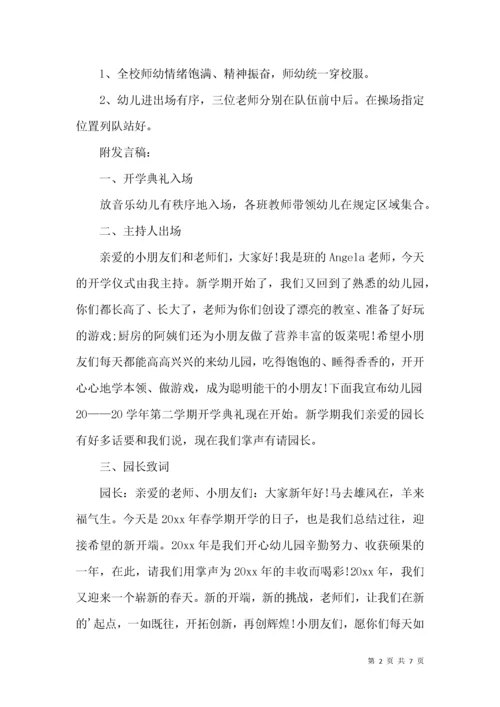 幼儿园开学典礼活动方案 ()2.docx