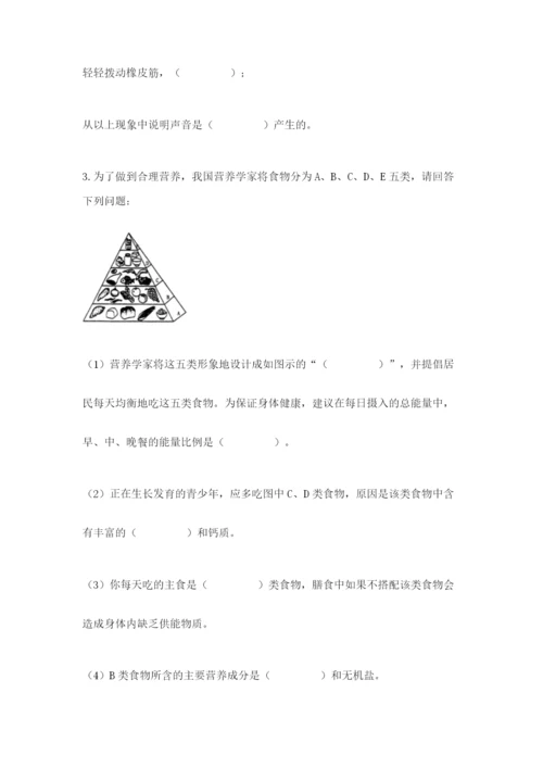 教科版四年级上册科学期末测试卷加解析答案.docx