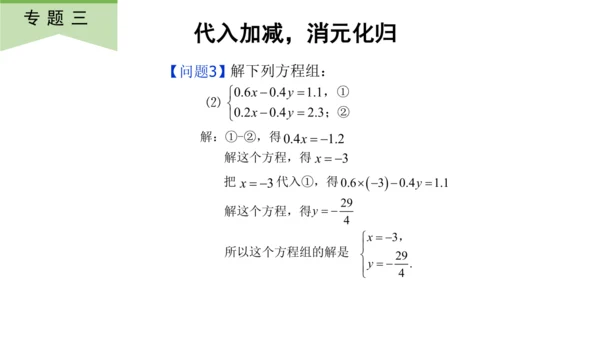 第八章  二元一次方程   复习课件（共12张PPT）
