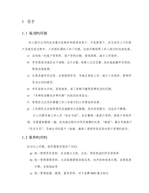 客户基础管理系统专题方案.docx