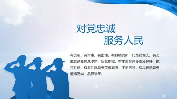蓝色大气八一部队军事工作总结视频PPT模板