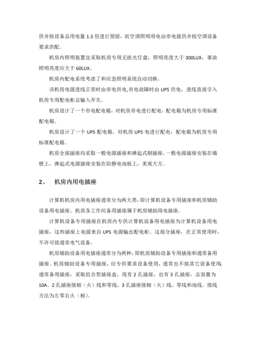 计算机机房建设专项方案.docx