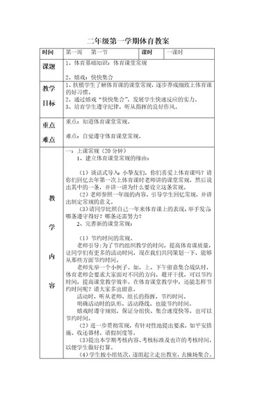 小学二年级体育教案上