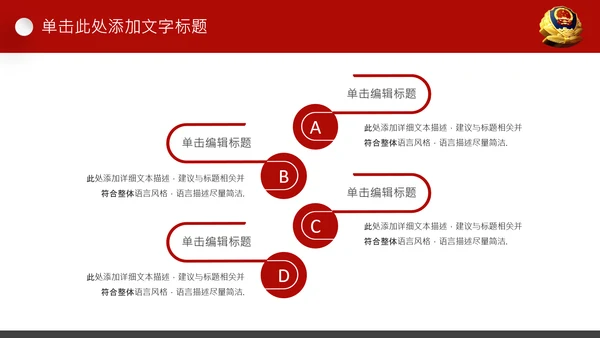 红色公安警察案件汇报扫黑除恶工作部署PPT