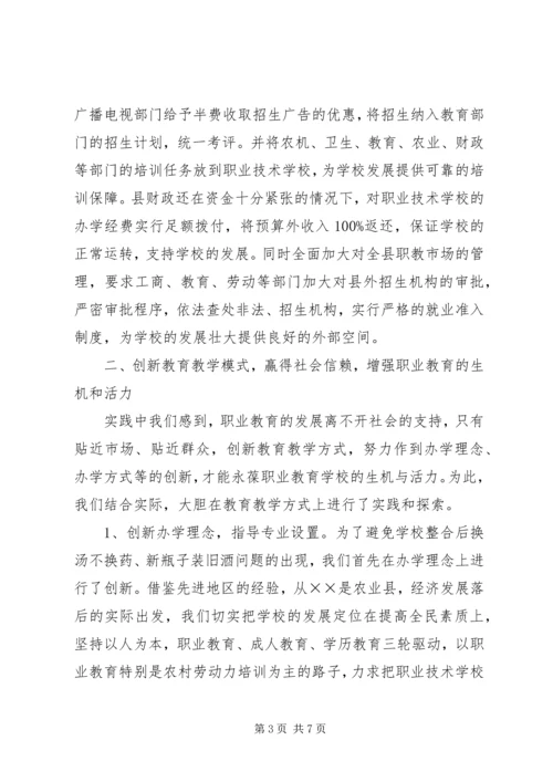 县职业教育工作情况汇报.docx