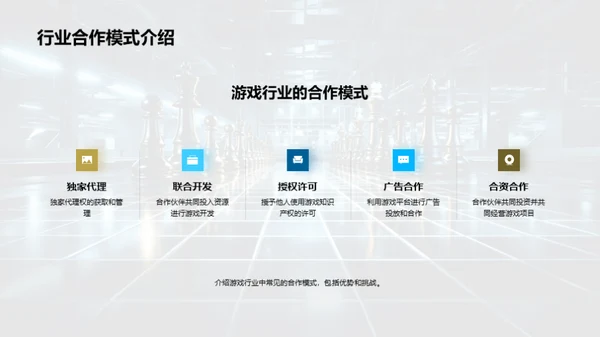 游戏商谈之道