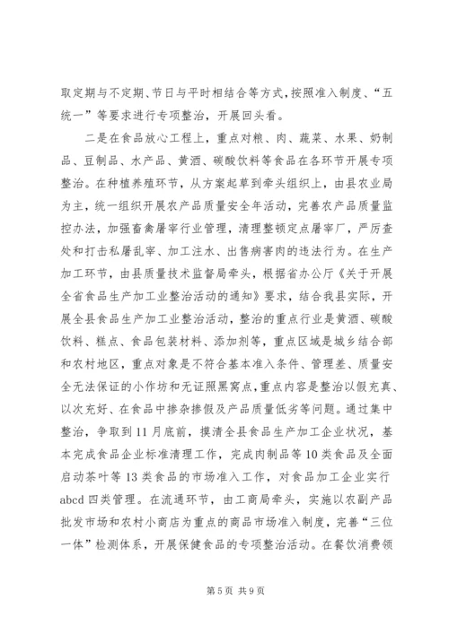 农村消费安全及食药放心工程的讲话.docx